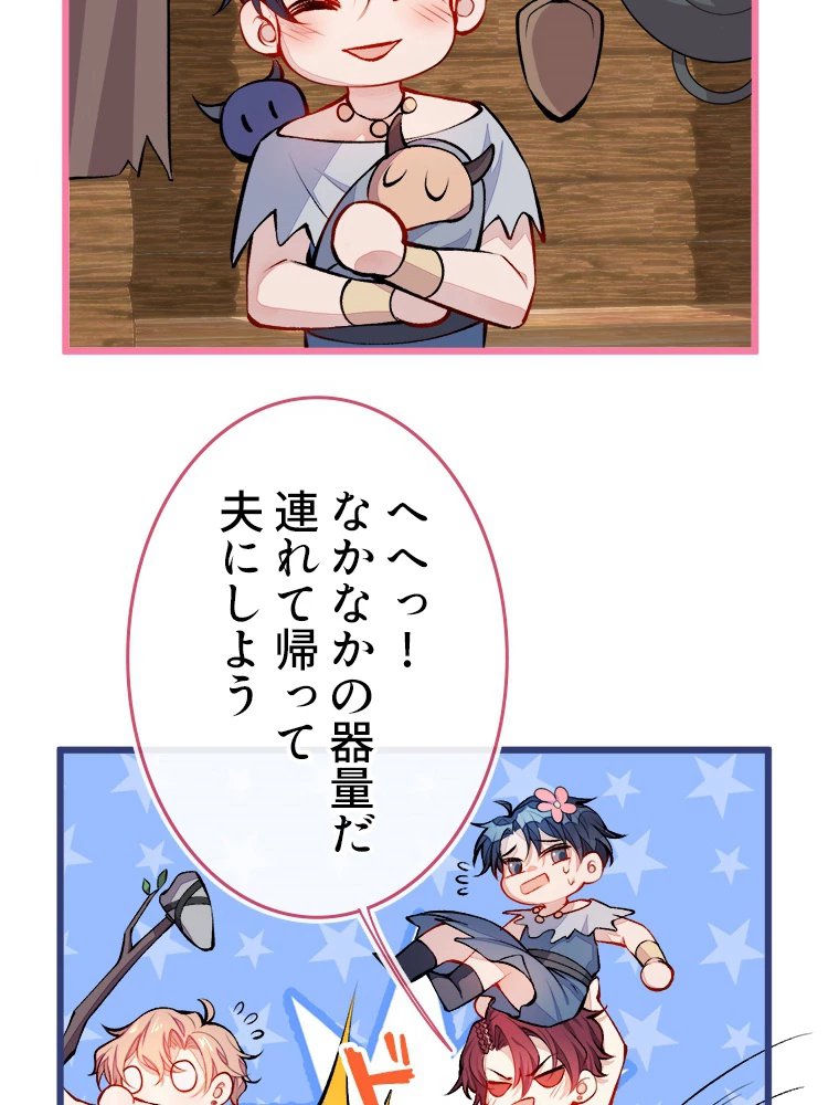 推しを拒んだらトレンド入りしました 26話 - 51