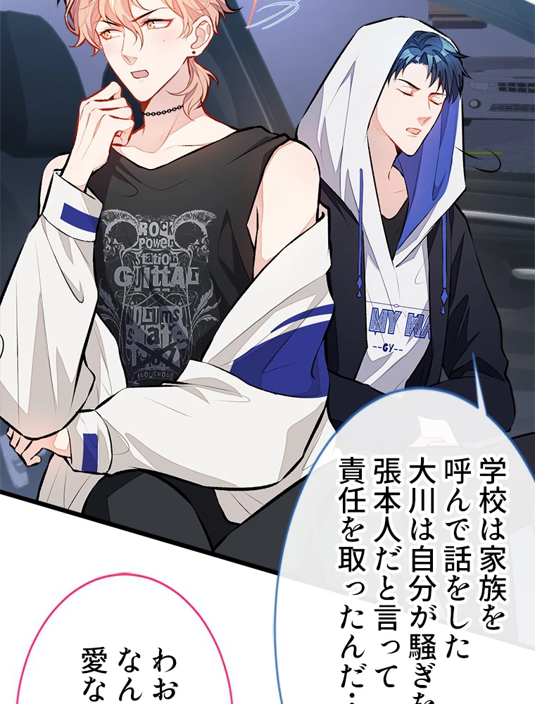 推しを拒んだらトレンド入りしました 18話 - 32