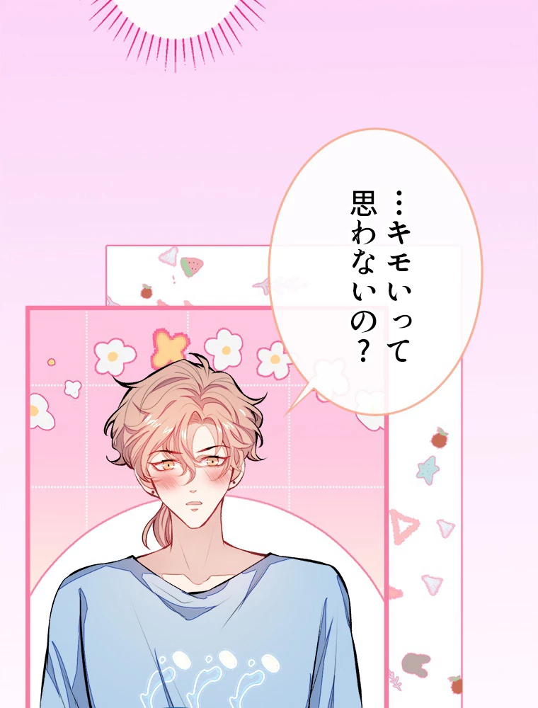 推しを拒んだらトレンド入りしました 21話 - 44