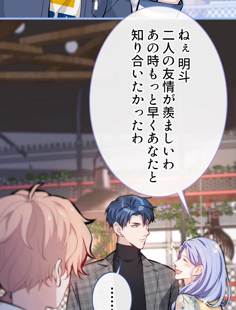 推しを拒んだらトレンド入りしました 29話 - 54