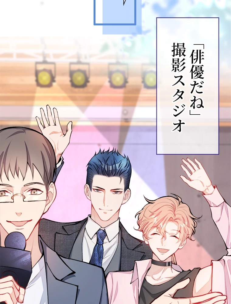 推しを拒んだらトレンド入りしました 13話 - 3