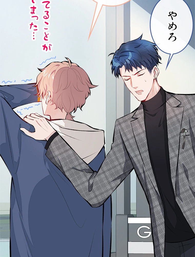 推しを拒んだらトレンド入りしました 27話 - 56