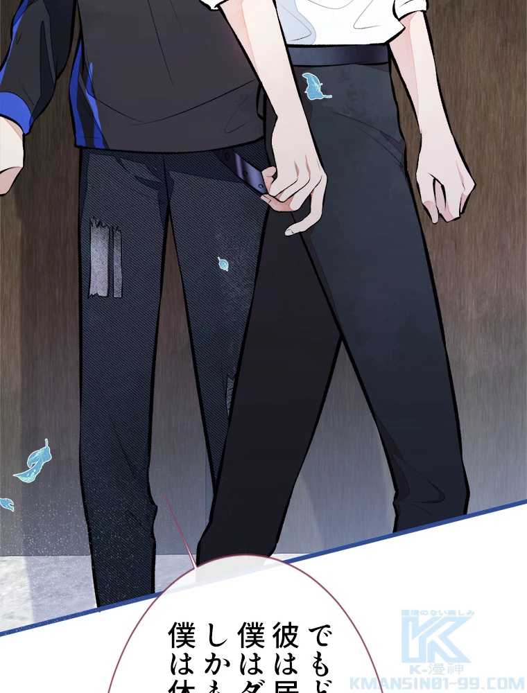 推しを拒んだらトレンド入りしました 24話 - 46