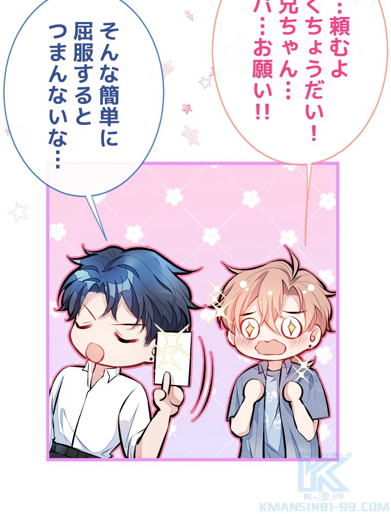 推しを拒んだらトレンド入りしました 25話 - 49