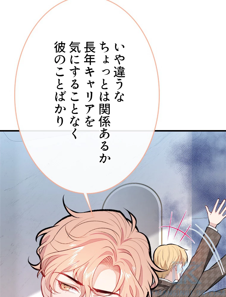 推しを拒んだらトレンド入りしました 14話 - 13