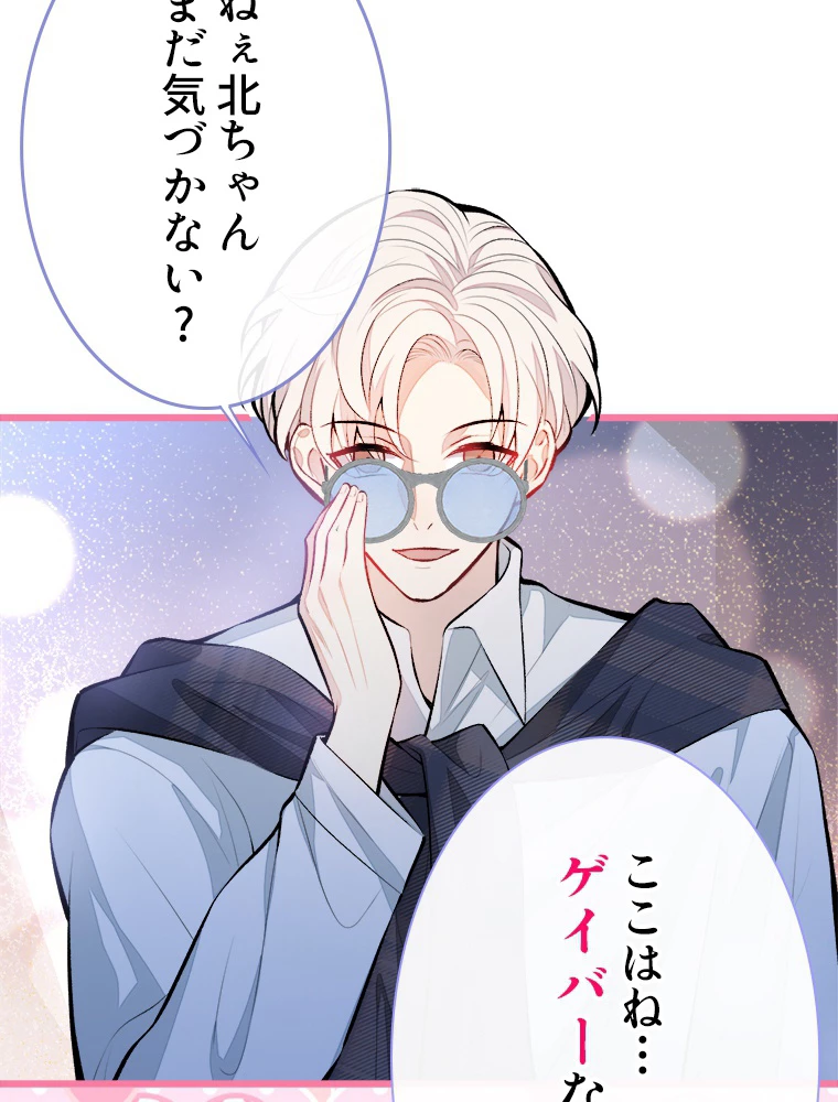 推しを拒んだらトレンド入りしました 16話 - 30