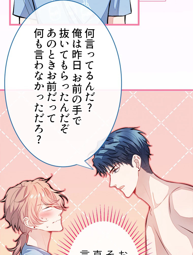 推しを拒んだらトレンド入りしました 21話 - 45