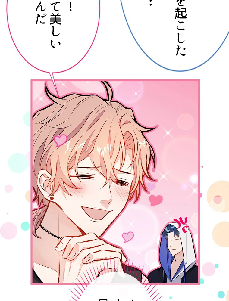 推しを拒んだらトレンド入りしました 18話 - 33