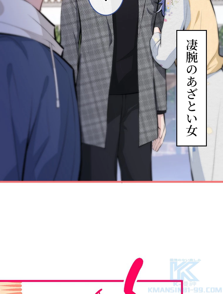 推しを拒んだらトレンド入りしました 29話 - 55