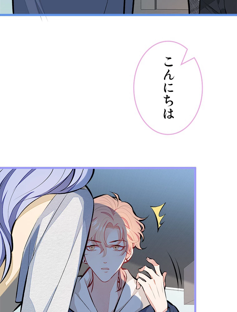 推しを拒んだらトレンド入りしました 27話 - 57