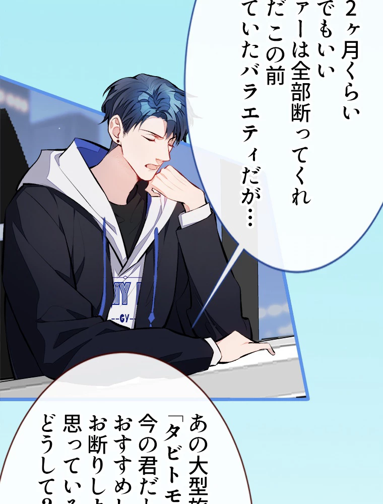 推しを拒んだらトレンド入りしました 20話 - 38