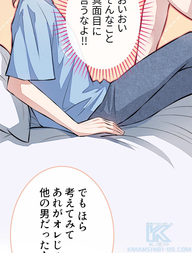 推しを拒んだらトレンド入りしました 21話 - 46