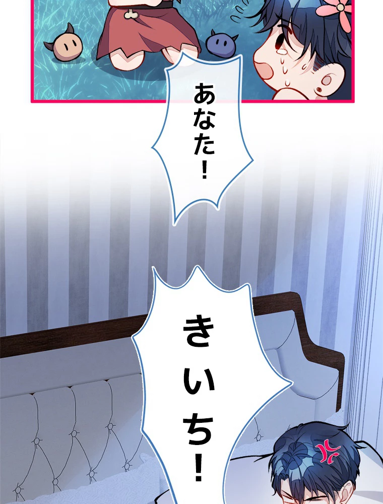 推しを拒んだらトレンド入りしました 26話 - 53