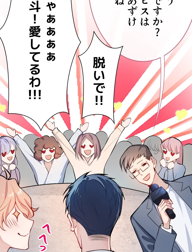 推しを拒んだらトレンド入りしました 13話 - 5