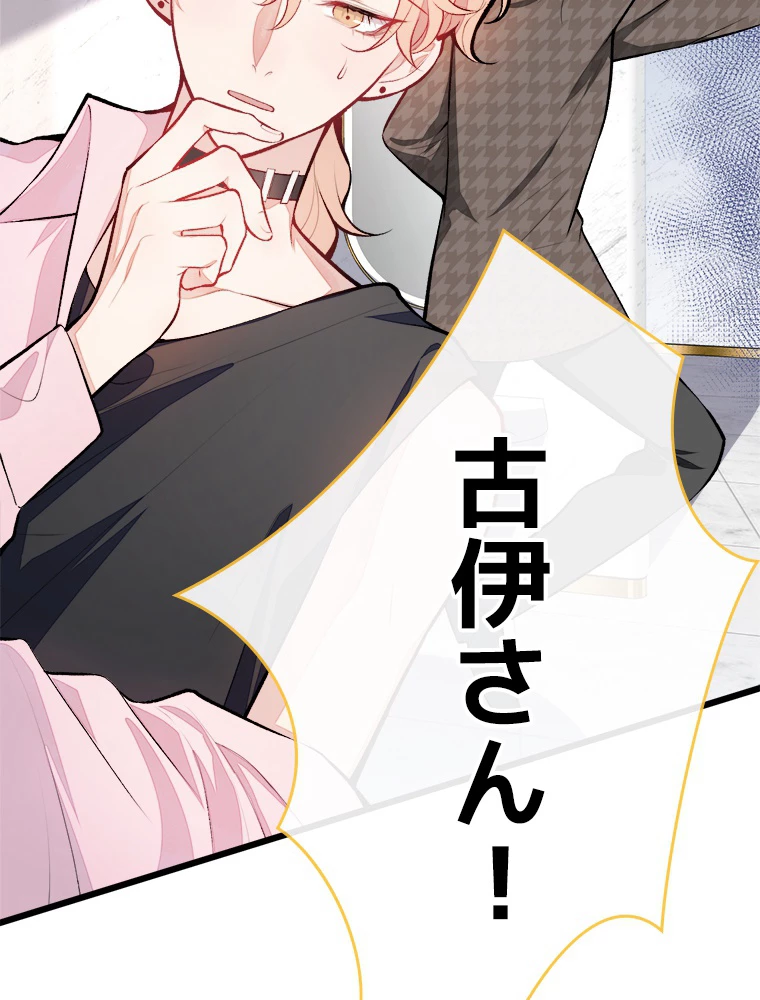 推しを拒んだらトレンド入りしました 14話 - 14