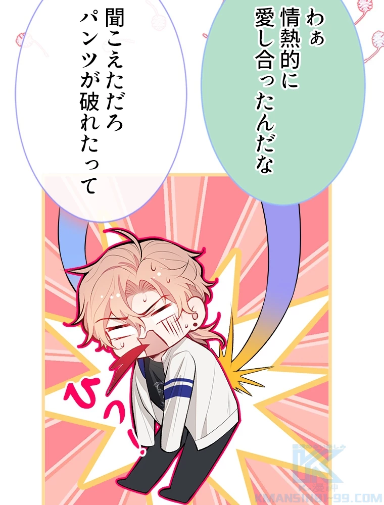 推しを拒んだらトレンド入りしました 15話 - 22