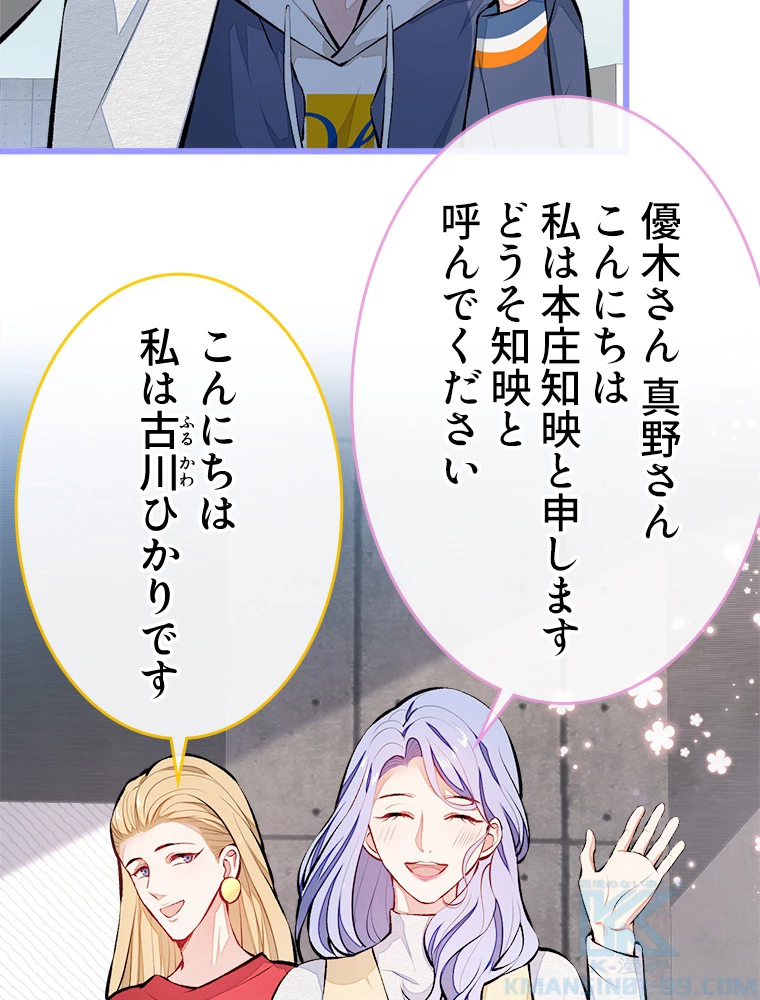 推しを拒んだらトレンド入りしました 27話 - 58