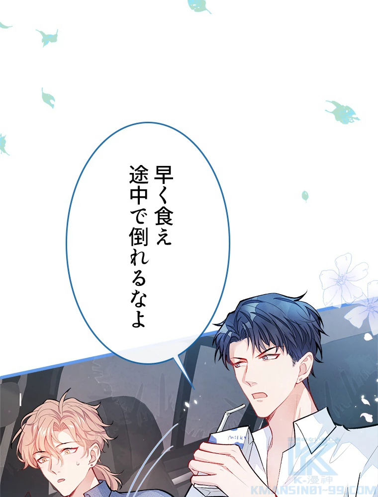 推しを拒んだらトレンド入りしました 22話 - 46