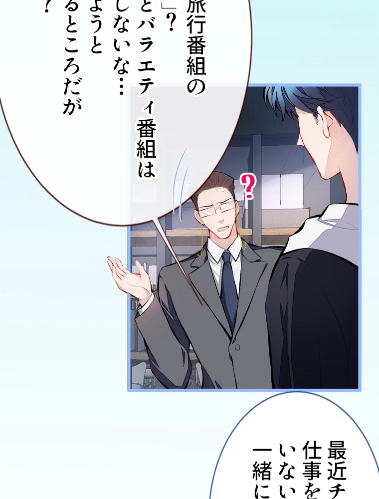 推しを拒んだらトレンド入りしました 20話 - 39