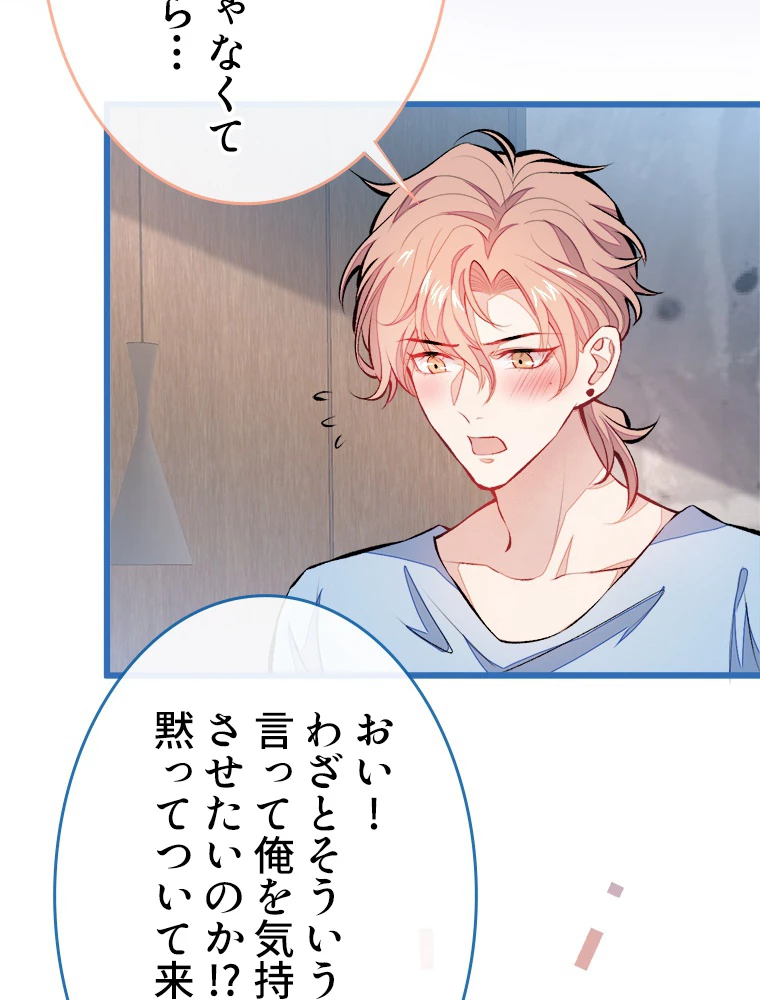 推しを拒んだらトレンド入りしました 21話 - 47