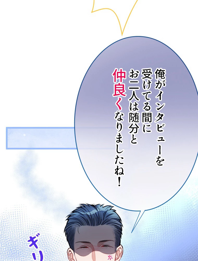 推しを拒んだらトレンド入りしました 14話 - 15