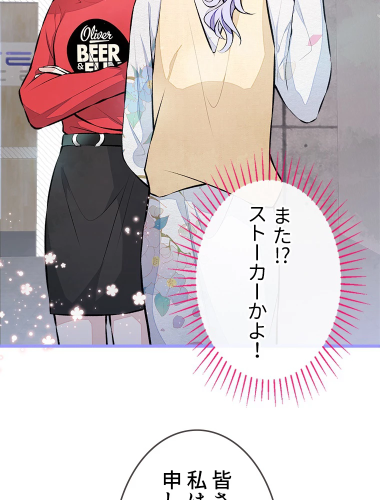 推しを拒んだらトレンド入りしました 27話 - 59