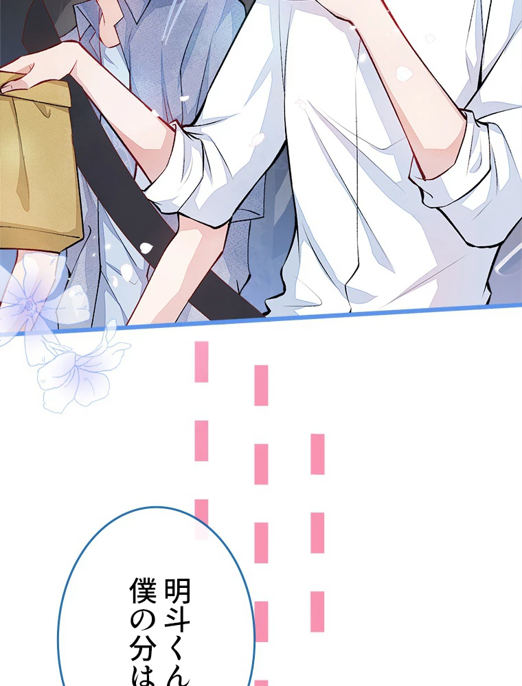 推しを拒んだらトレンド入りしました 22話 - 47