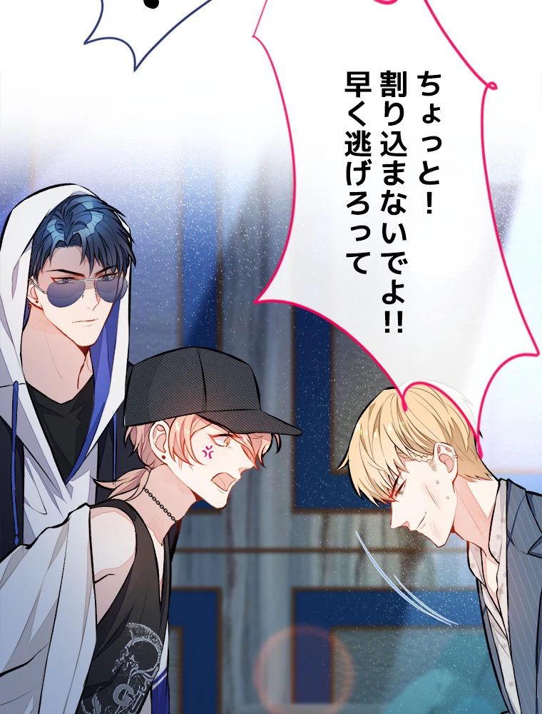 推しを拒んだらトレンド入りしました 17話 - 33