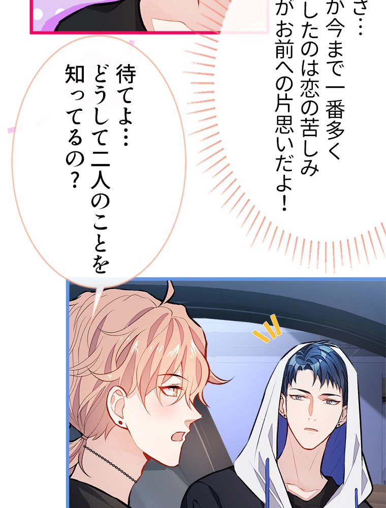 推しを拒んだらトレンド入りしました 18話 - 36