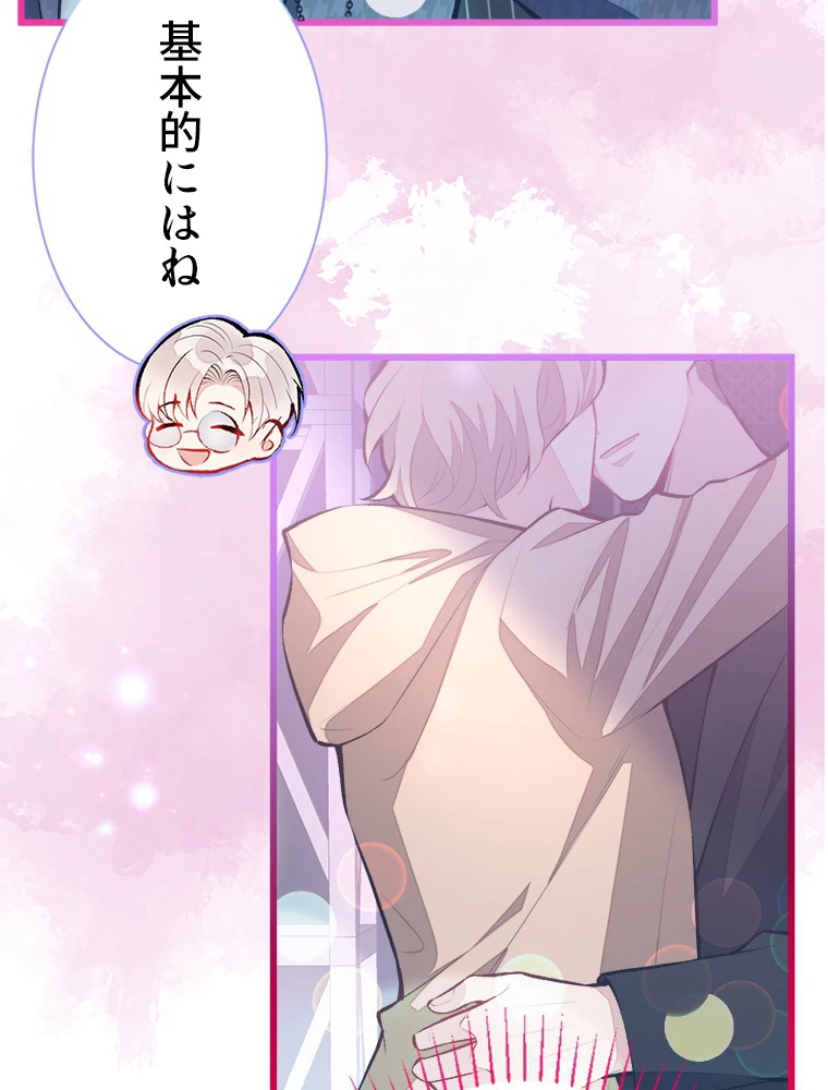 推しを拒んだらトレンド入りしました 16話 - 33