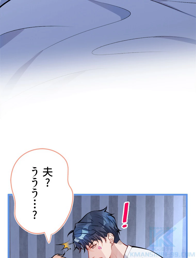 推しを拒んだらトレンド入りしました 26話 - 55