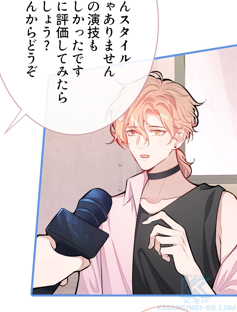 推しを拒んだらトレンド入りしました 13話 - 7