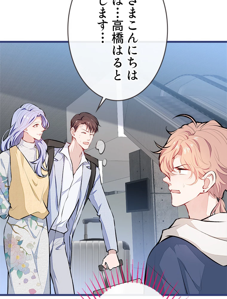 推しを拒んだらトレンド入りしました 27話 - 60