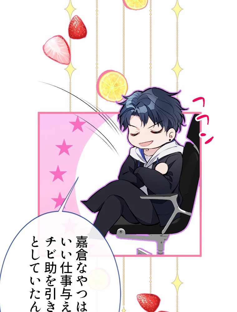 推しを拒んだらトレンド入りしました 20話 - 41