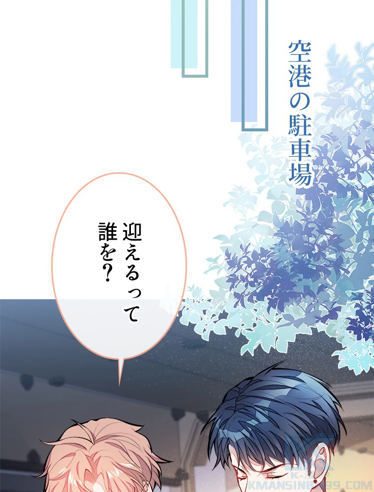 推しを拒んだらトレンド入りしました 21話 - 49