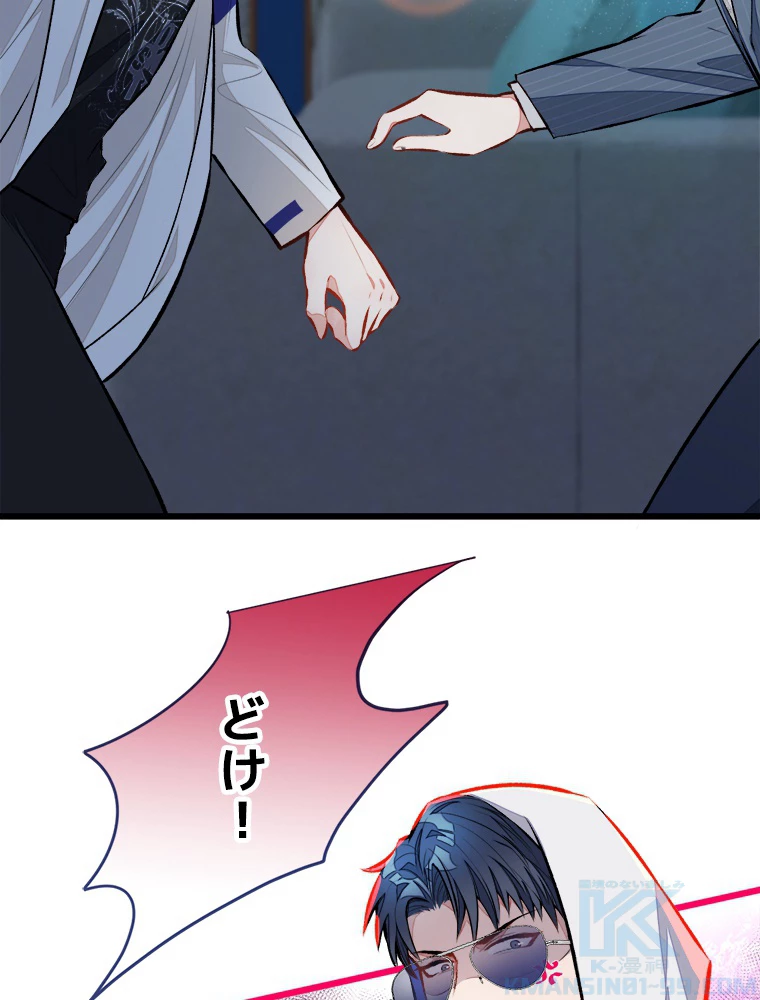 推しを拒んだらトレンド入りしました 17話 - 34