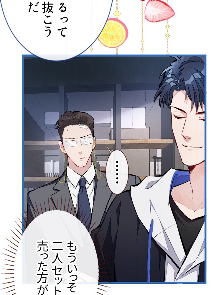 推しを拒んだらトレンド入りしました 20話 - 42