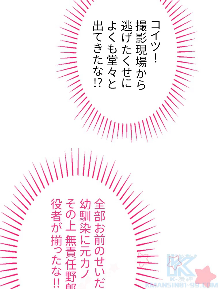 推しを拒んだらトレンド入りしました 27話 - 61