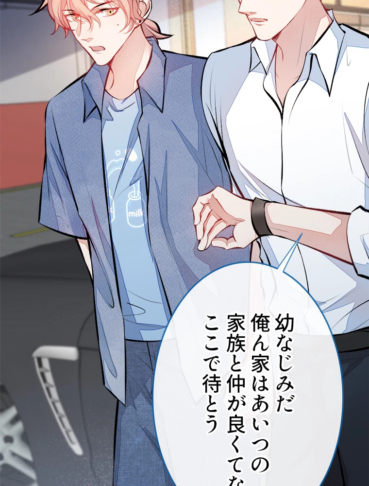 推しを拒んだらトレンド入りしました 21話 - 50