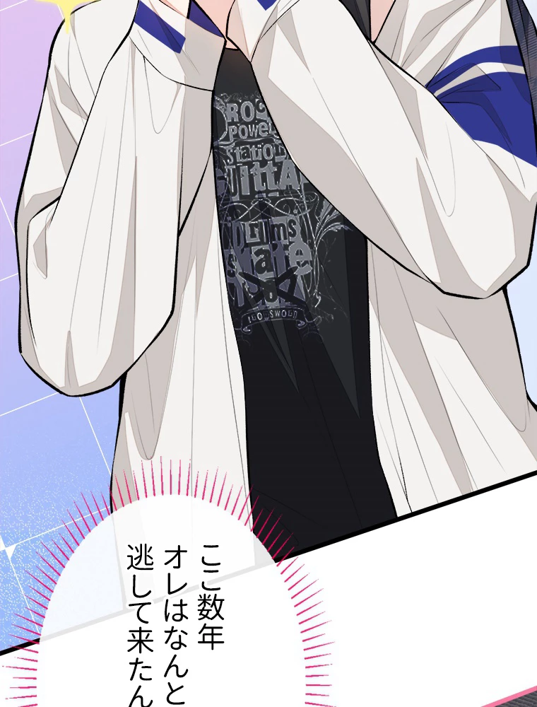 推しを拒んだらトレンド入りしました 16話 - 35