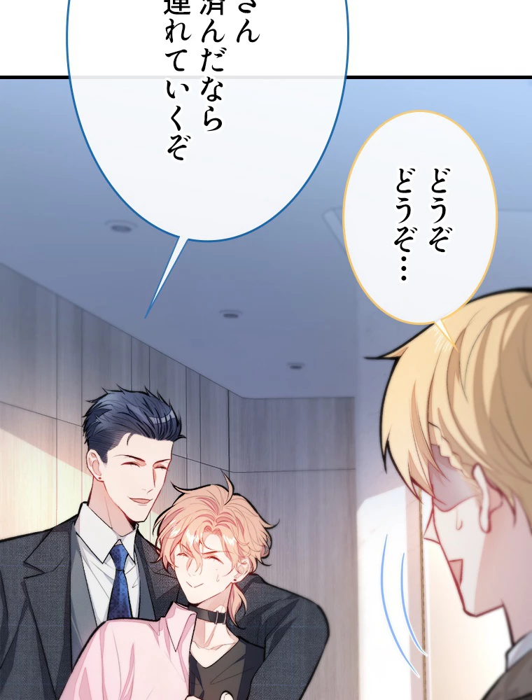 推しを拒んだらトレンド入りしました 14話 - 18