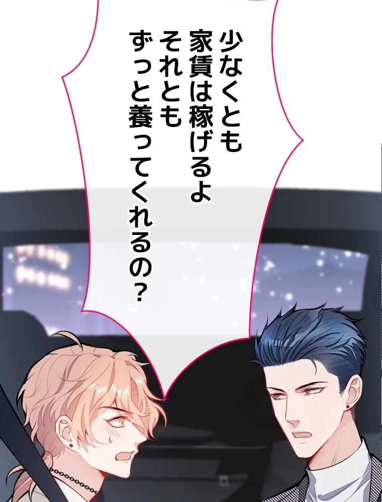 推しを拒んだらトレンド入りしました 15話 - 27