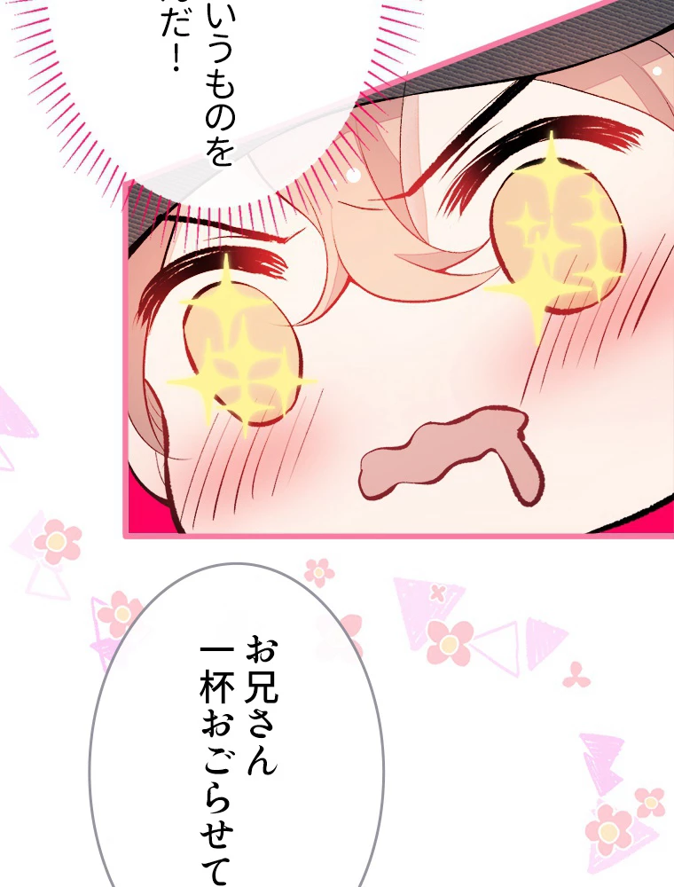 推しを拒んだらトレンド入りしました 16話 - 36