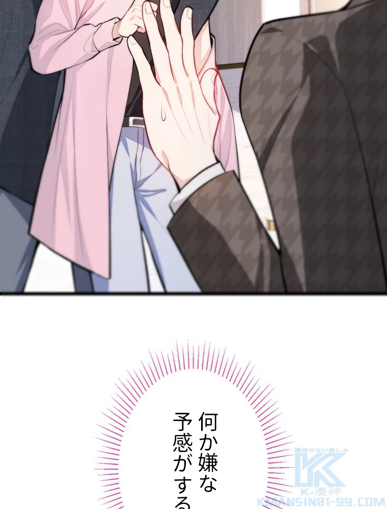 推しを拒んだらトレンド入りしました 14話 - 19