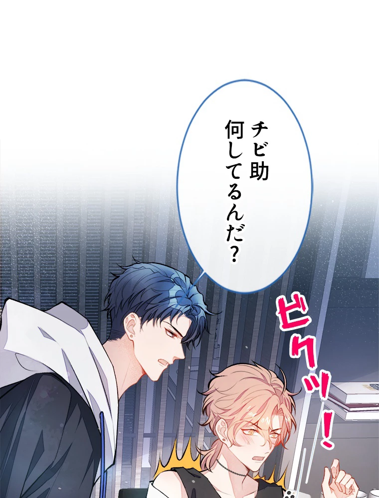 推しを拒んだらトレンド入りしました 20話 - 44