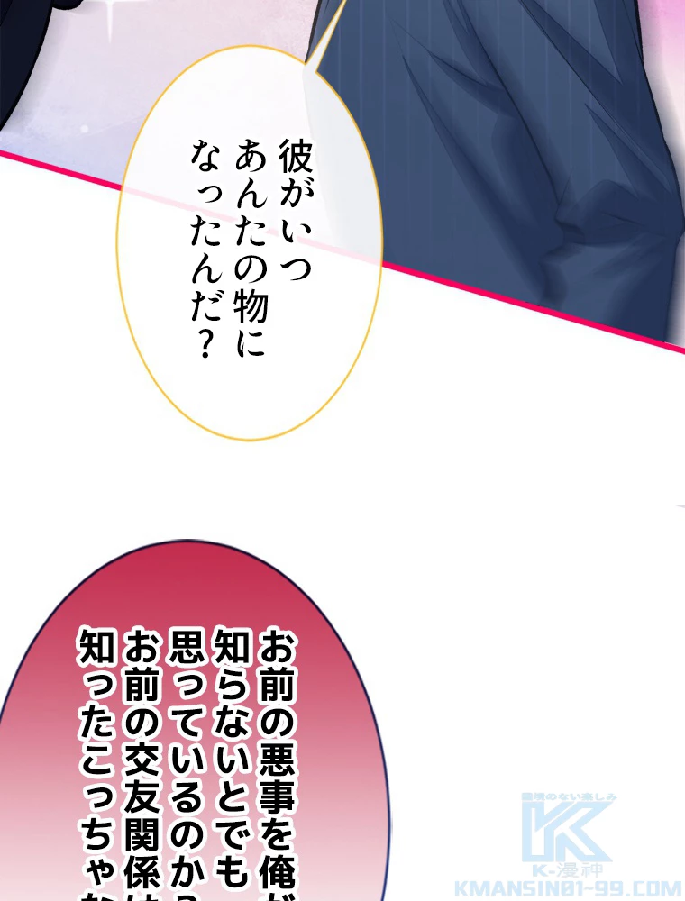 推しを拒んだらトレンド入りしました 17話 - 37