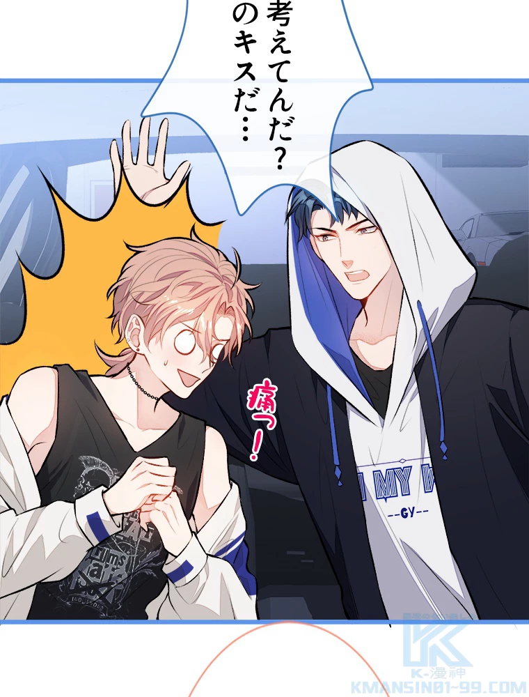 推しを拒んだらトレンド入りしました 18話 - 40