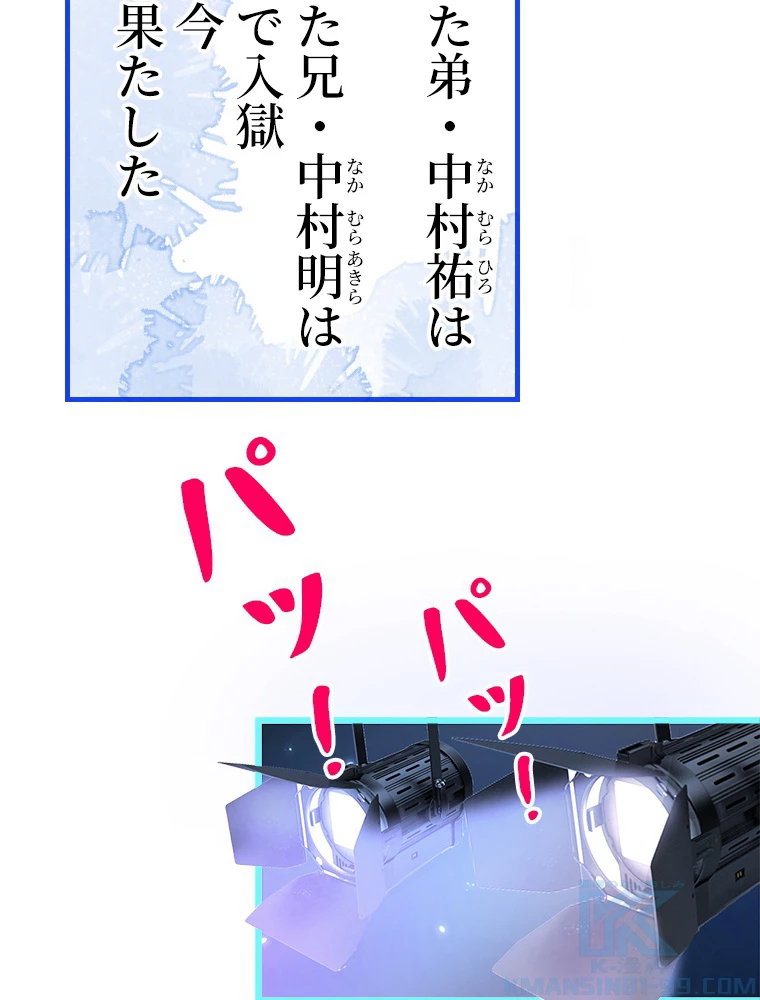 推しを拒んだらトレンド入りしました 12話 - 4