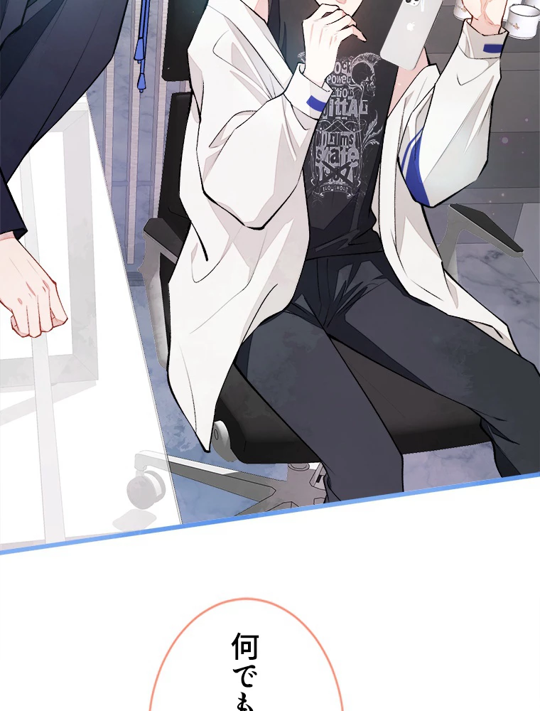 推しを拒んだらトレンド入りしました 20話 - 45