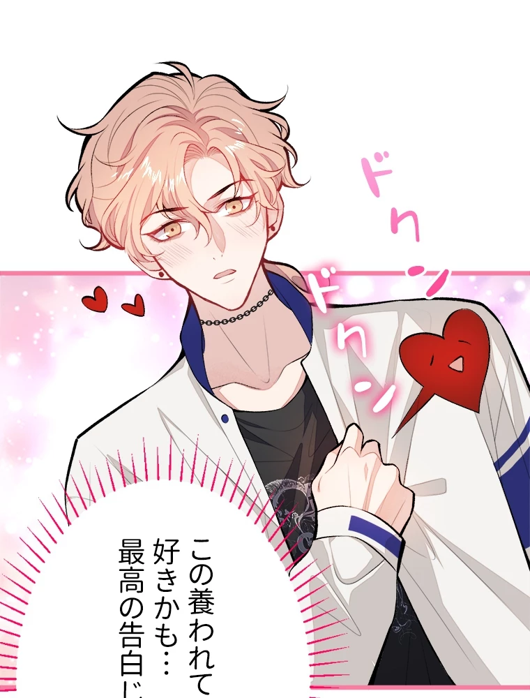 推しを拒んだらトレンド入りしました 15話 - 29